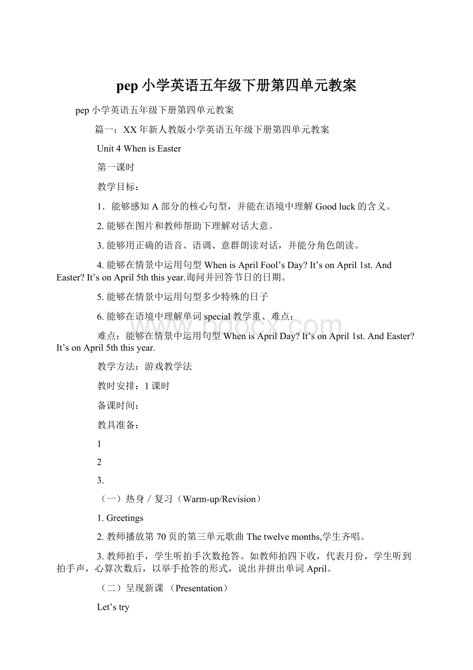 pep小学英语五年级下册第四单元教案文档格式.docx_第1页