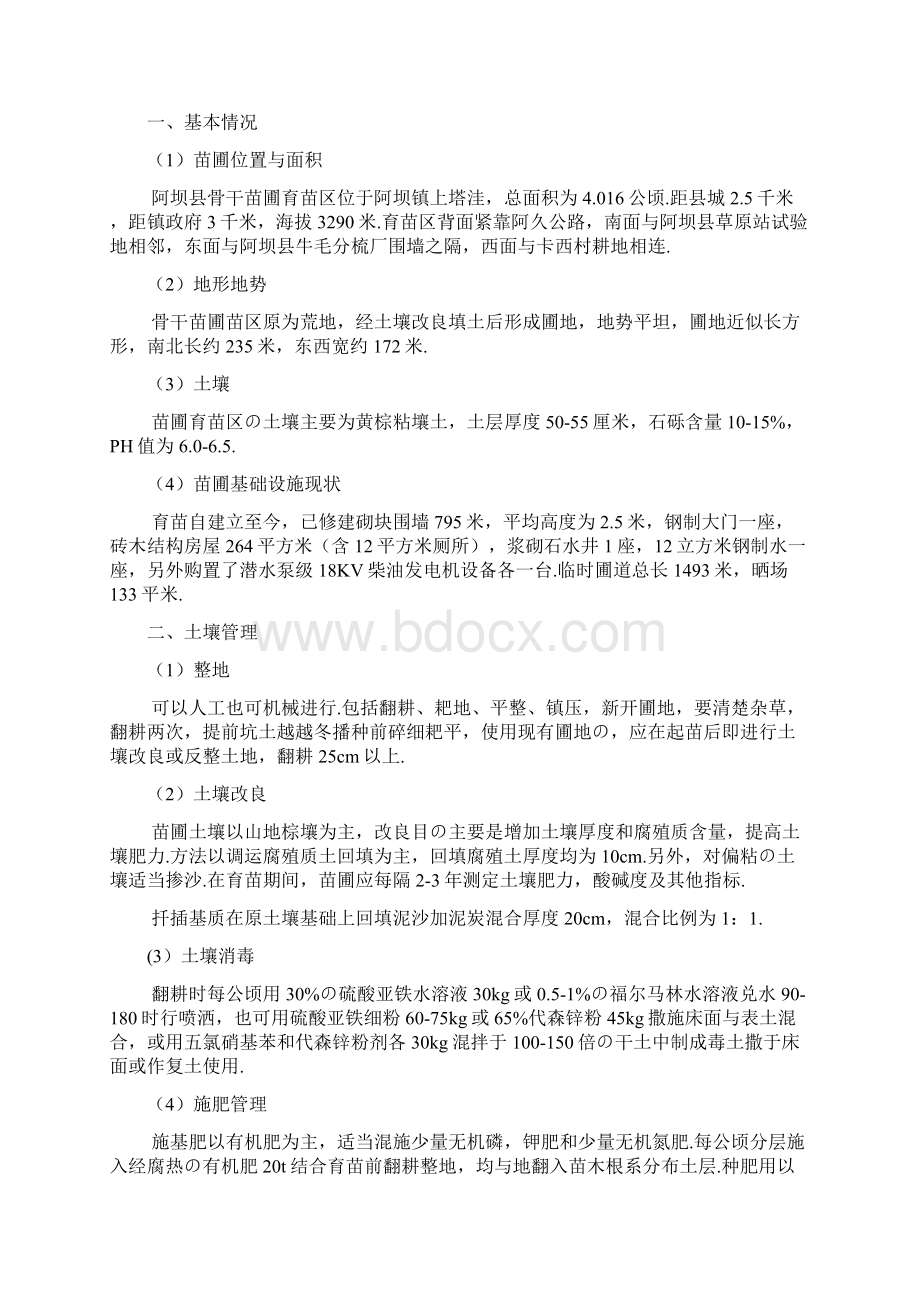 报批稿XX县生态治理种苗基地及灌溉设施建设项目商业计划书Word格式文档下载.docx_第2页