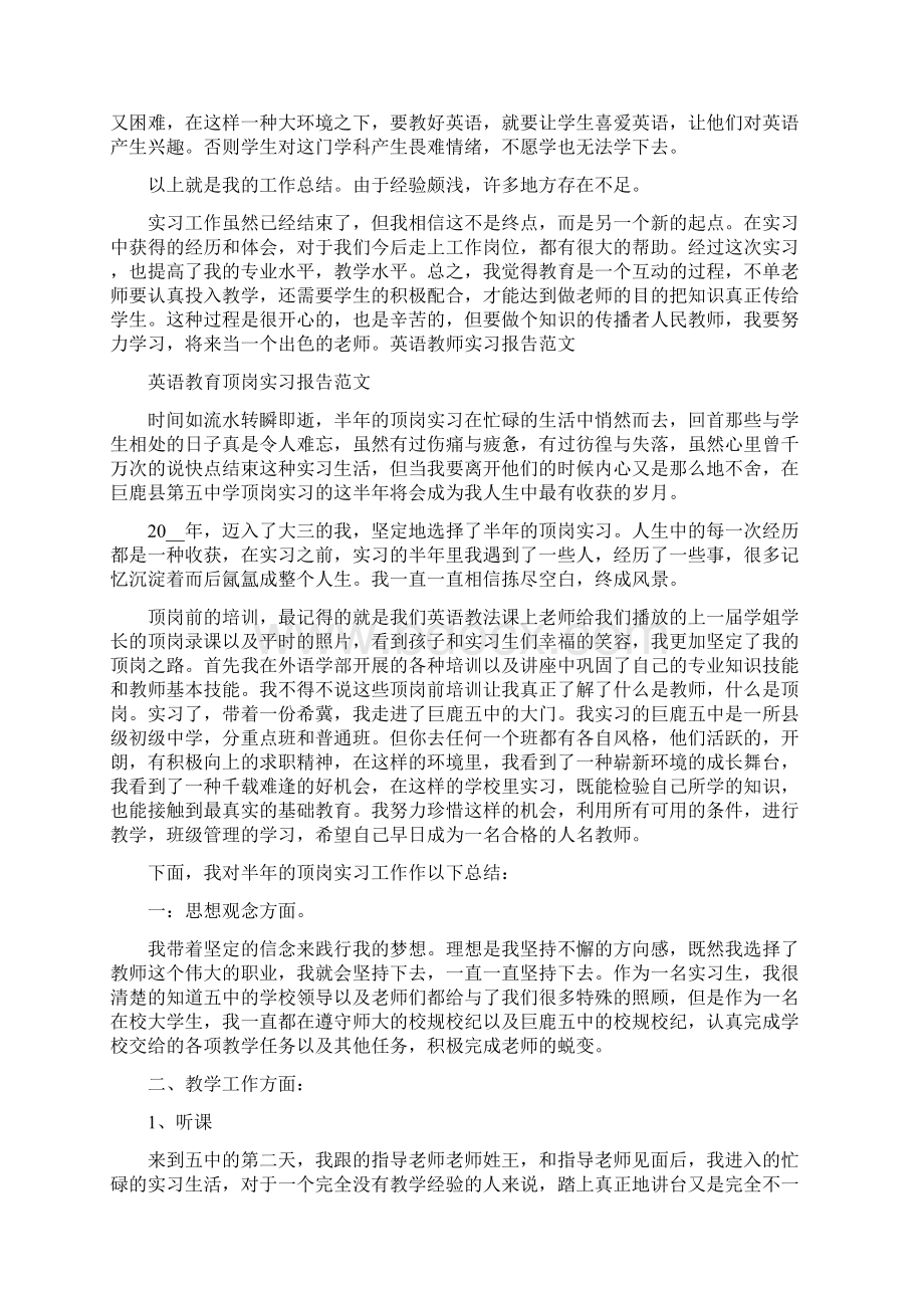 英语实习报告4篇Word文件下载.docx_第2页