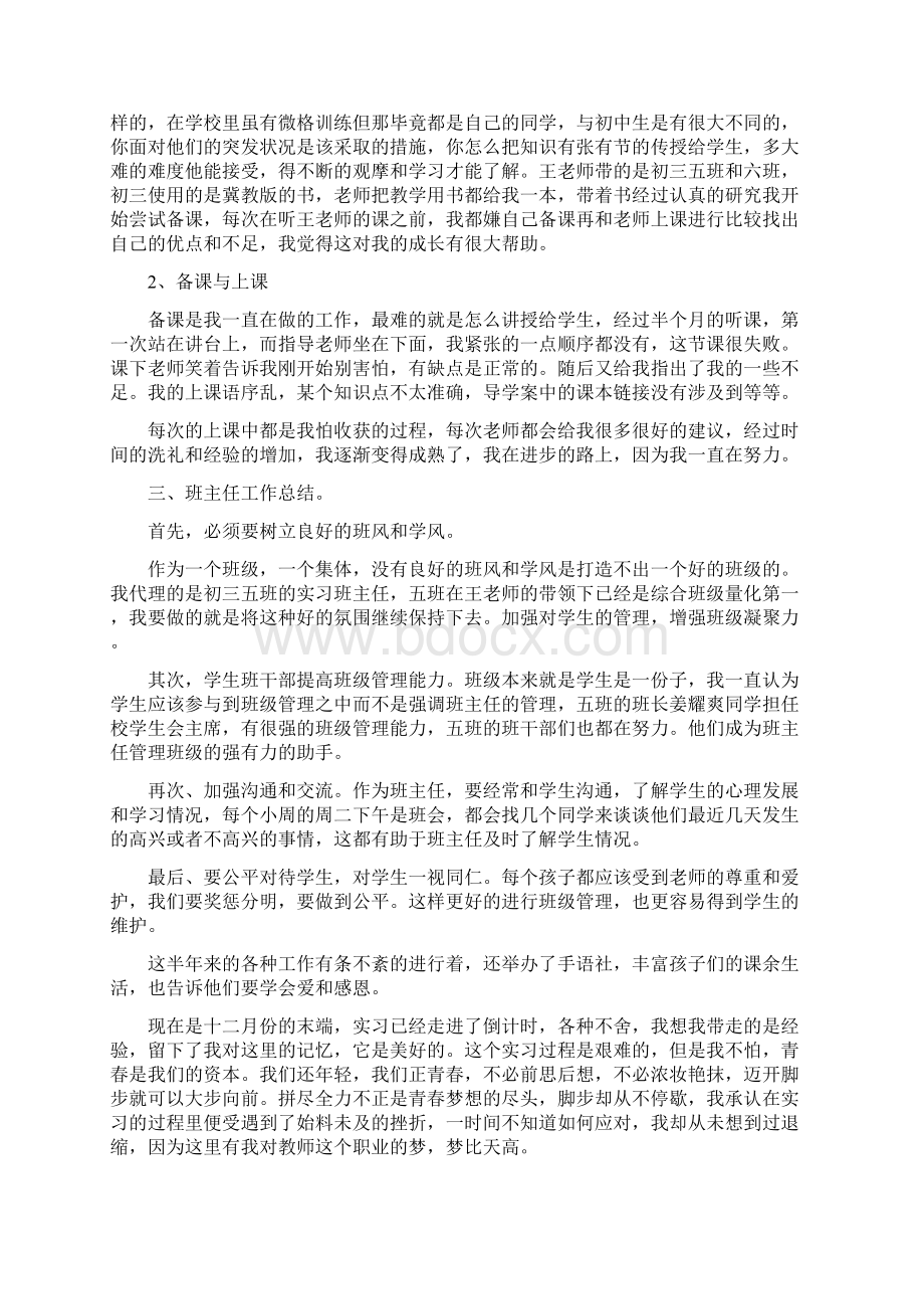 英语实习报告4篇Word文件下载.docx_第3页