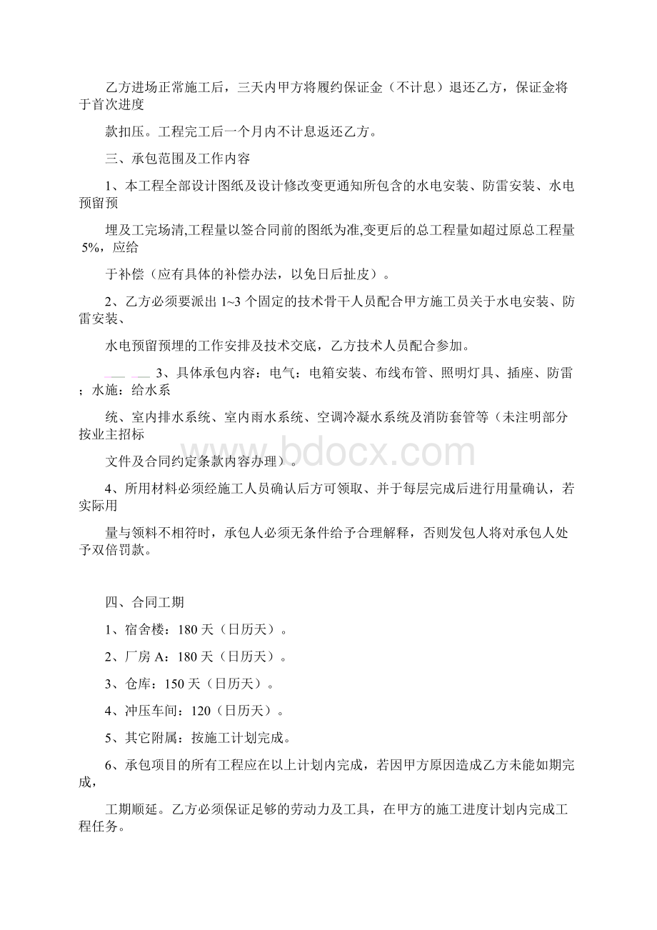 水电工程施工承包合同Word文档下载推荐.docx_第2页