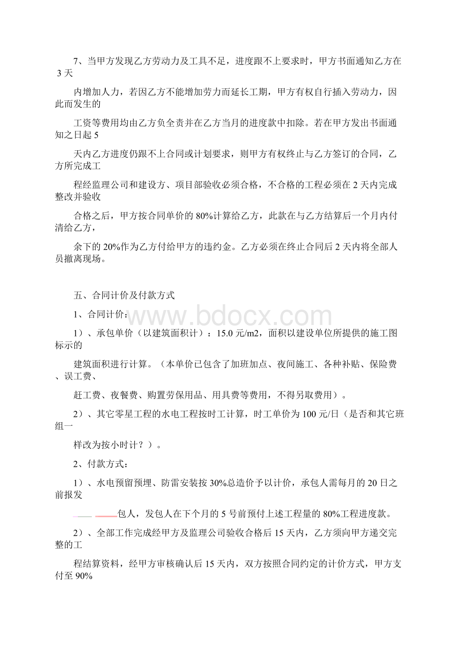 水电工程施工承包合同Word文档下载推荐.docx_第3页