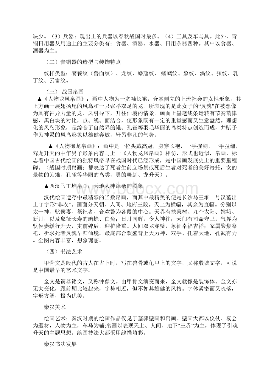 中国美术史1.docx_第2页