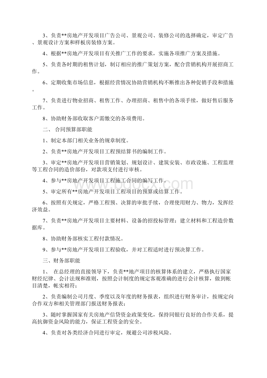 部门人员职责和日常管理制度文档格式.docx_第3页