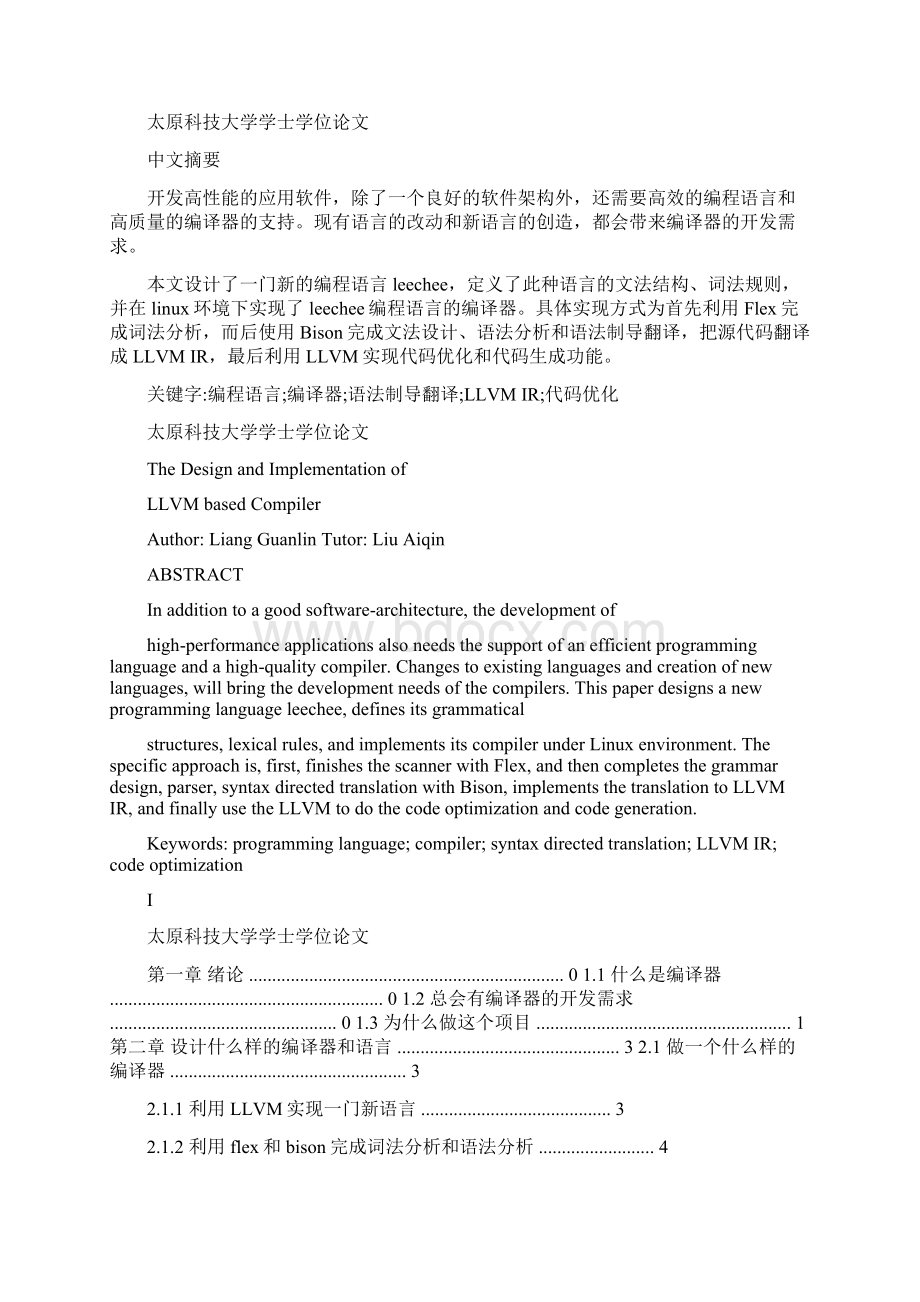 毕业设计论文基于LLVM的编译器的设计与实现.docx_第2页