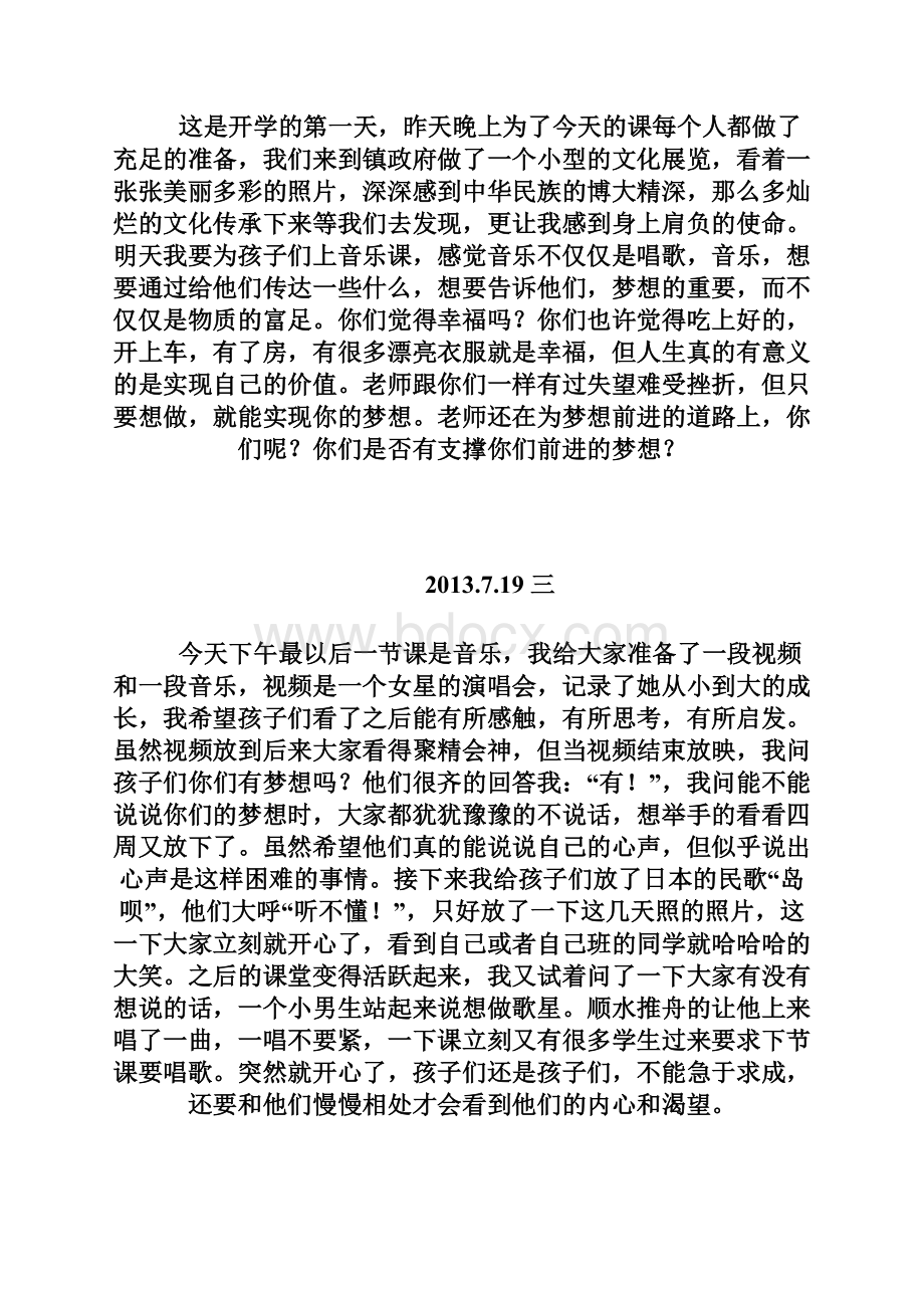 支教日记第六篇.docx_第2页