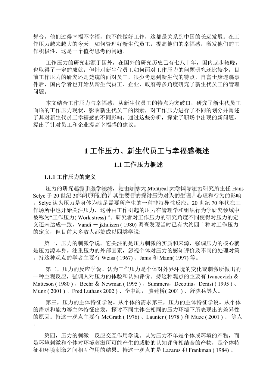 工作压力对新生代员工幸福感的影响毕业设计论文.docx_第3页