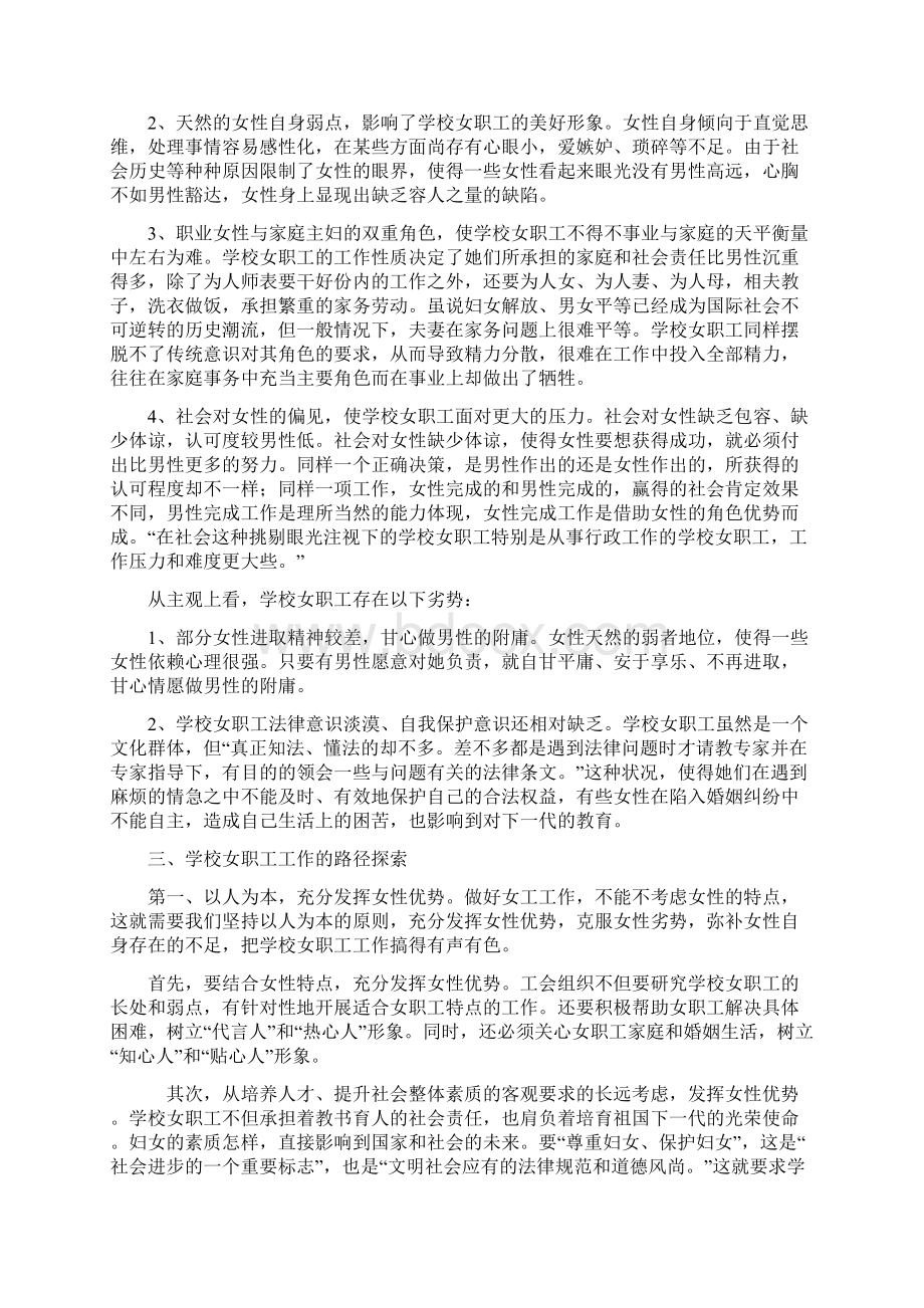 学校女职工调研报告.docx_第2页