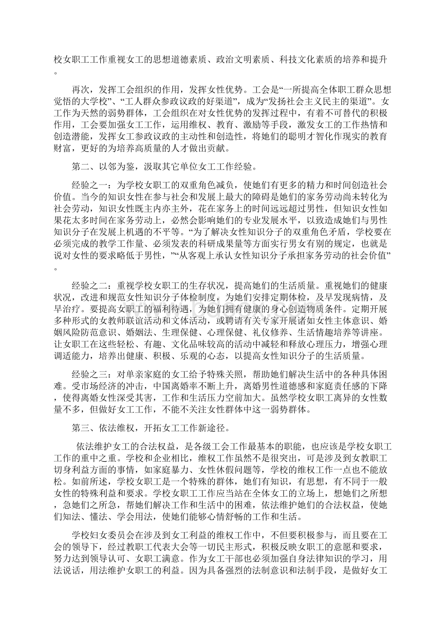 学校女职工调研报告.docx_第3页