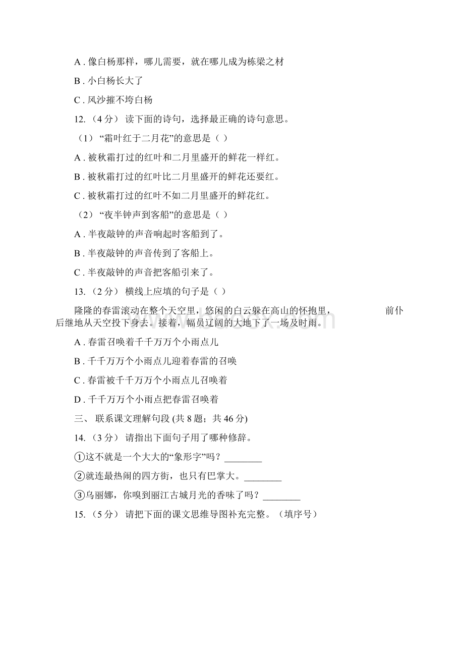 新疆小学语文毕业考试模拟卷3B卷.docx_第3页