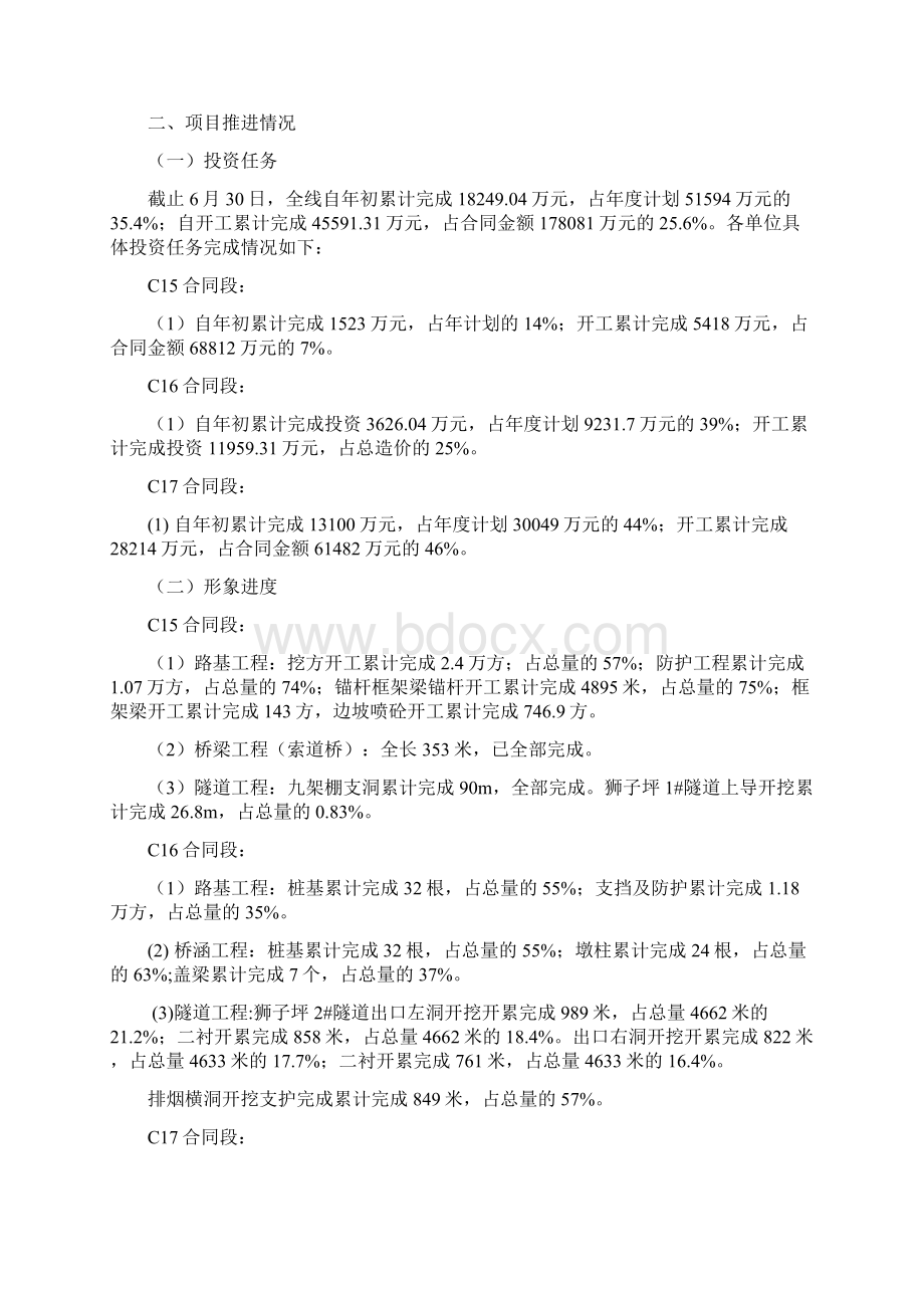 高速公路监理部汇报材料.docx_第2页