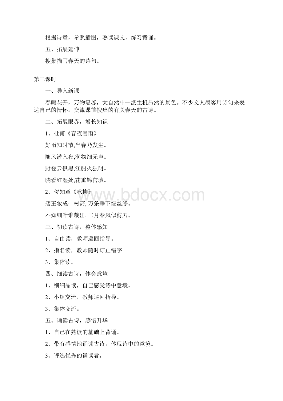 小学经典诵读教案文档格式.docx_第2页