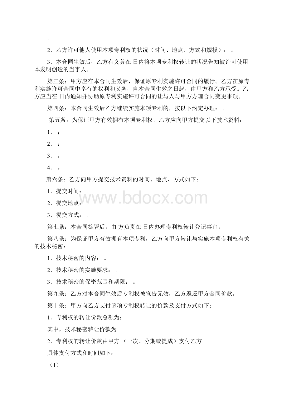 技术转让专利权合同docWord格式.docx_第3页