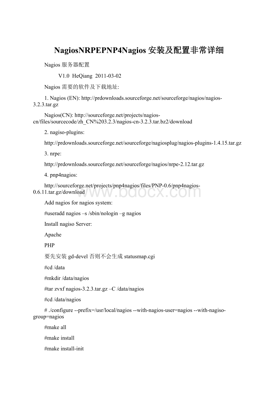 NagiosNRPEPNP4Nagios安装及配置非常详细Word文件下载.docx_第1页