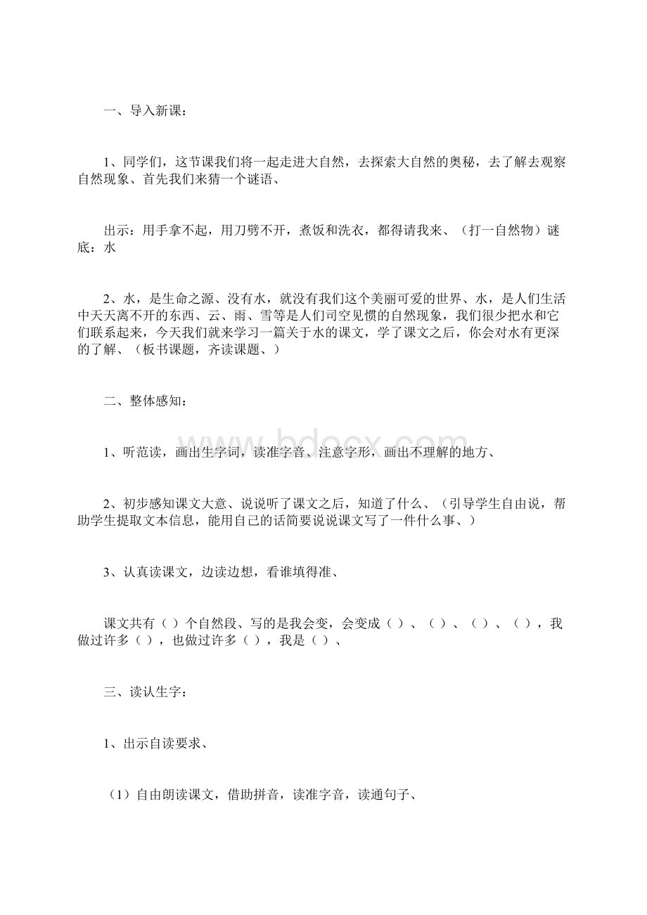 教育资料部编版二年级上册《我是什么》语文教案.docx_第2页