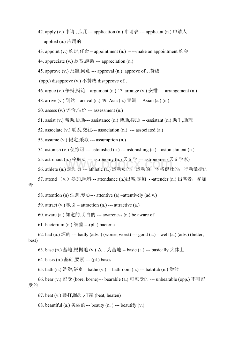 高考英语写作常用词汇词性转换Word文档格式.docx_第3页