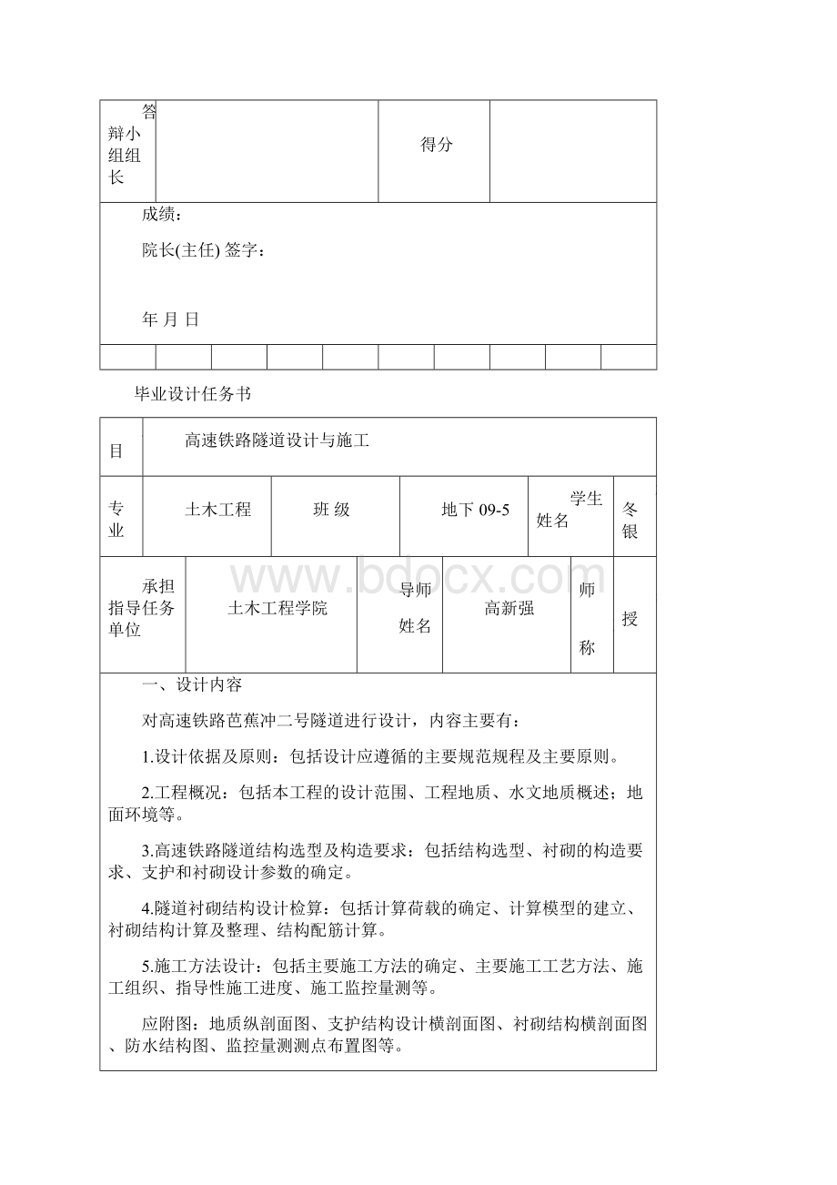 高速铁路隧道设计与施工104页.docx_第2页