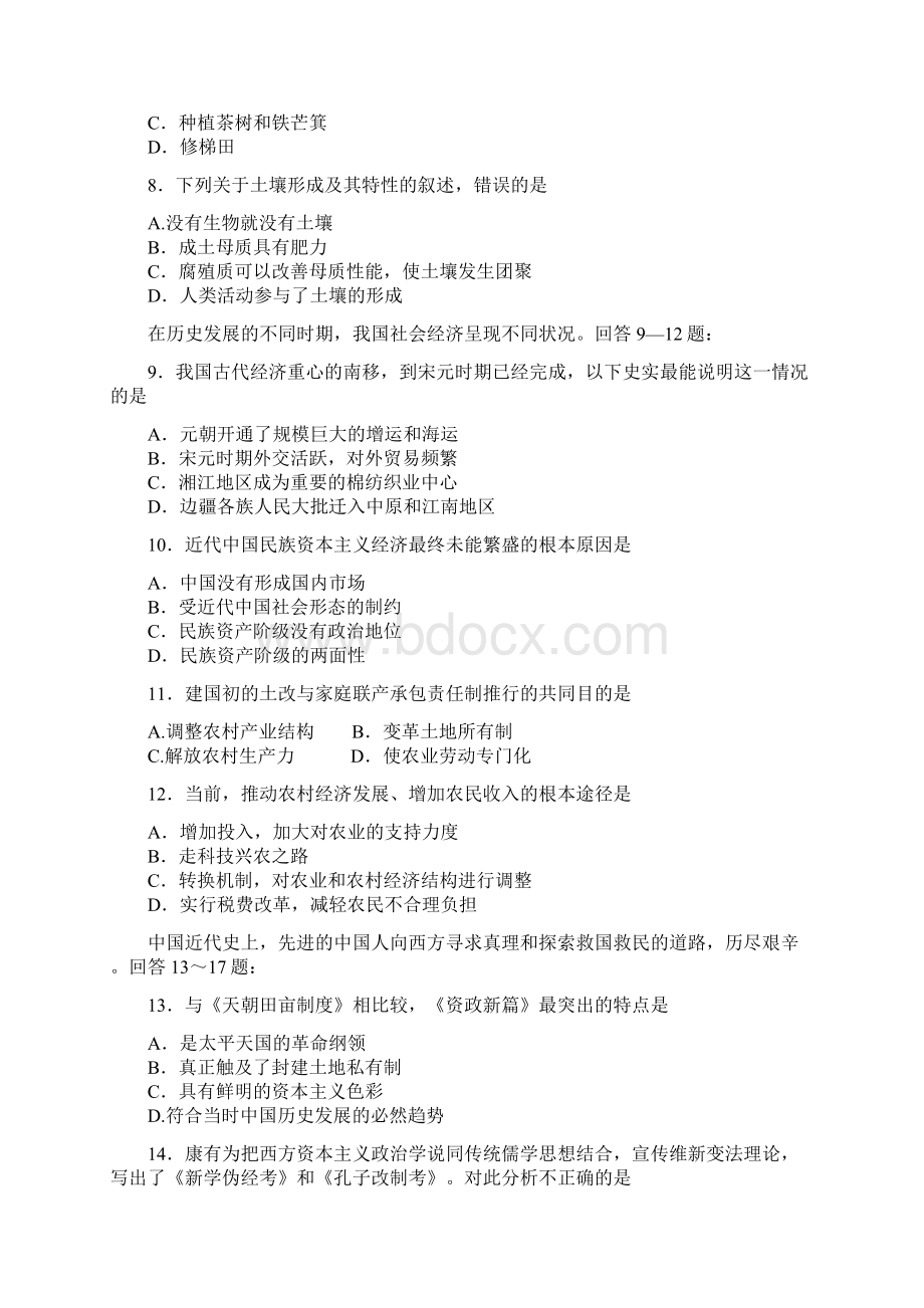 高考文科综合模拟测试题七Word文档下载推荐.docx_第2页