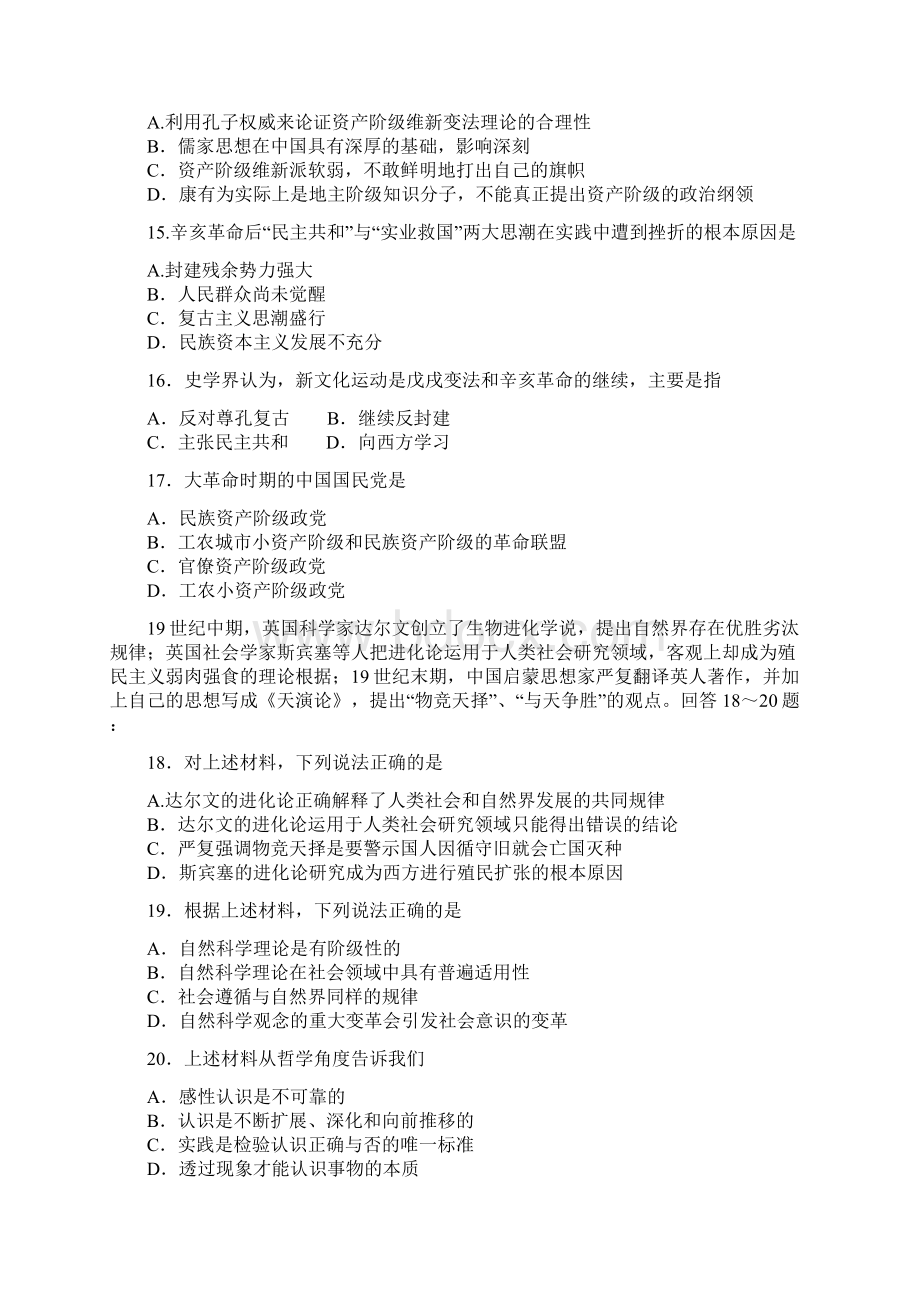 高考文科综合模拟测试题七Word文档下载推荐.docx_第3页