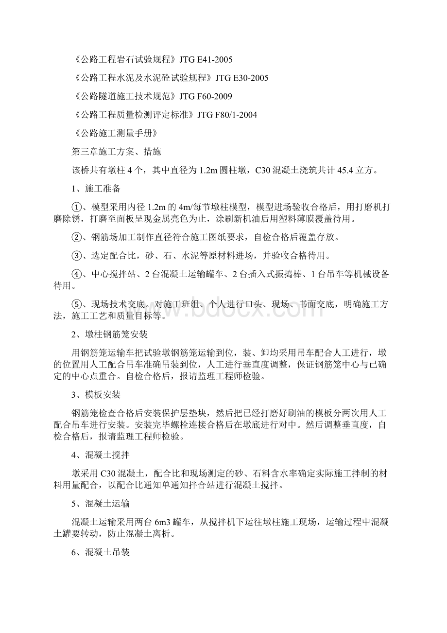 壕里中桥墩柱施工方案.docx_第3页