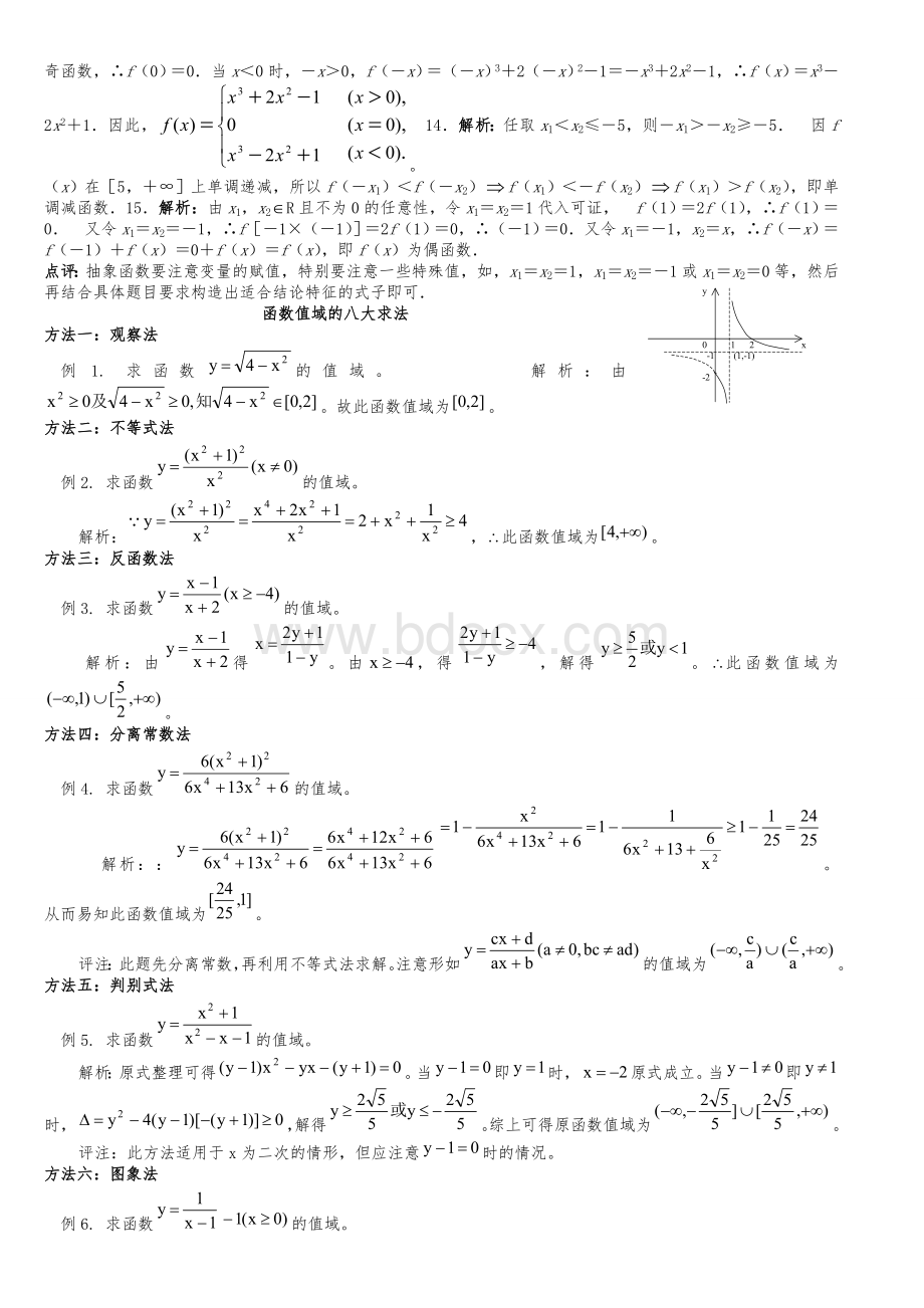 高中数学必修一函数的性质奇偶性精选习题测试(打印版)Word文档格式.doc_第2页