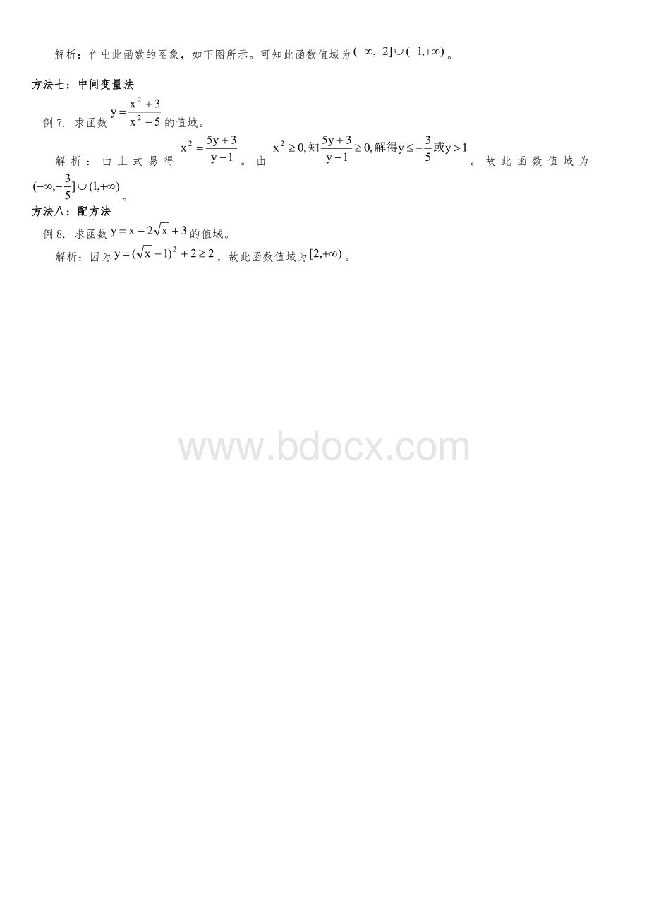 高中数学必修一函数的性质奇偶性精选习题测试(打印版)Word文档格式.doc_第3页