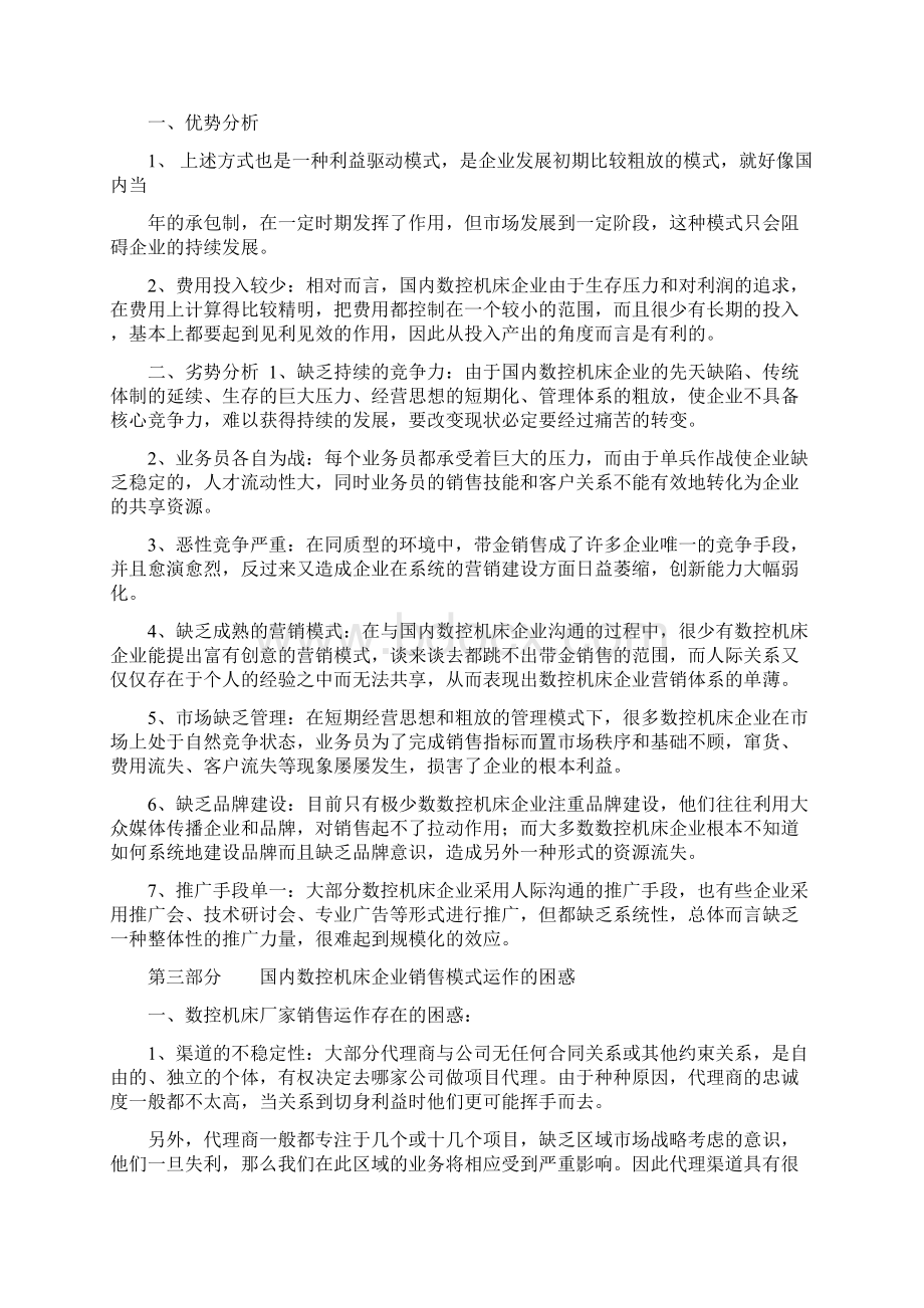 数控机床目前的营销模式图文稿Word文档下载推荐.docx_第3页