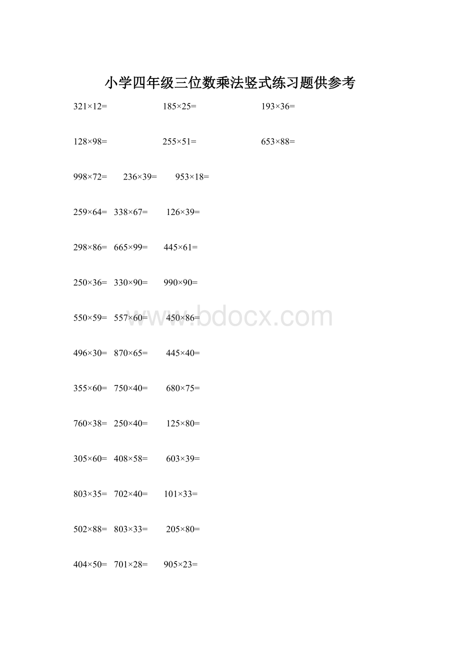 小学四年级三位数乘法竖式练习题供参考.docx_第1页