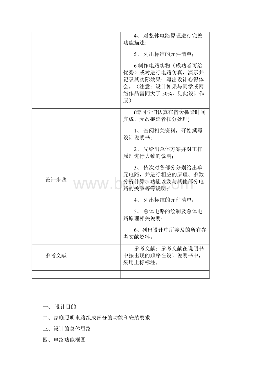 电工电子设计性实验报告.docx_第2页