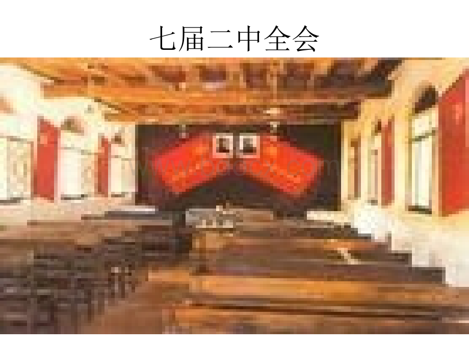 高中历史人民版必修一新中国初期的政治建设PPT格式课件下载.ppt_第3页