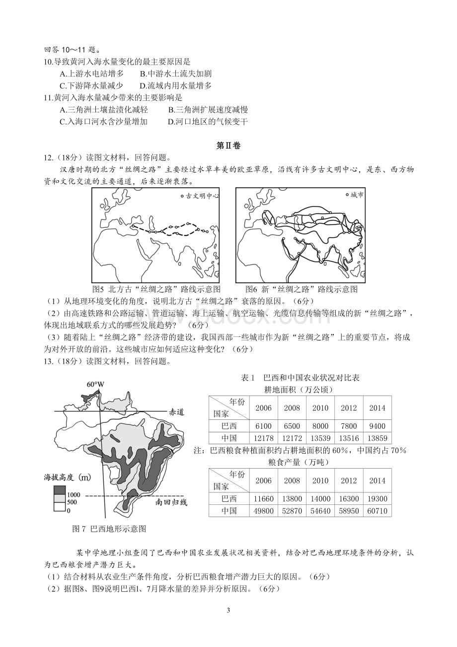 高考地理天津卷高清重绘版.doc_第3页