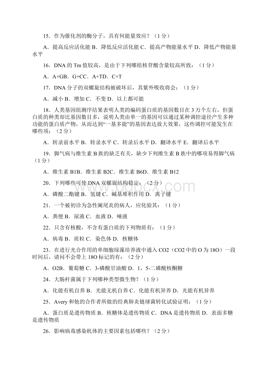 高考生物全国中学生生物学联赛试题B卷及答案A版Word文档下载推荐.docx_第3页