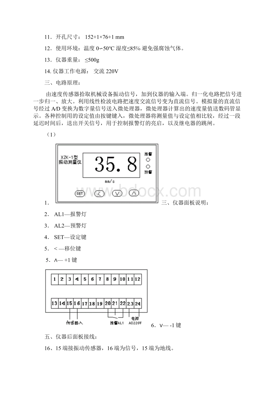 XZK1型振动监控仪使用说明书Word下载.docx_第2页