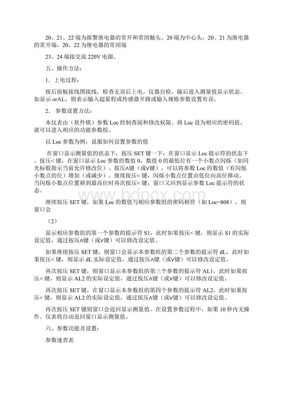 XZK1型振动监控仪使用说明书Word下载.docx_第3页