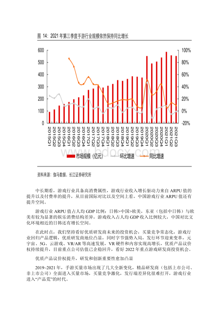 传媒互联网行业研究报告Word文档格式.docx_第2页