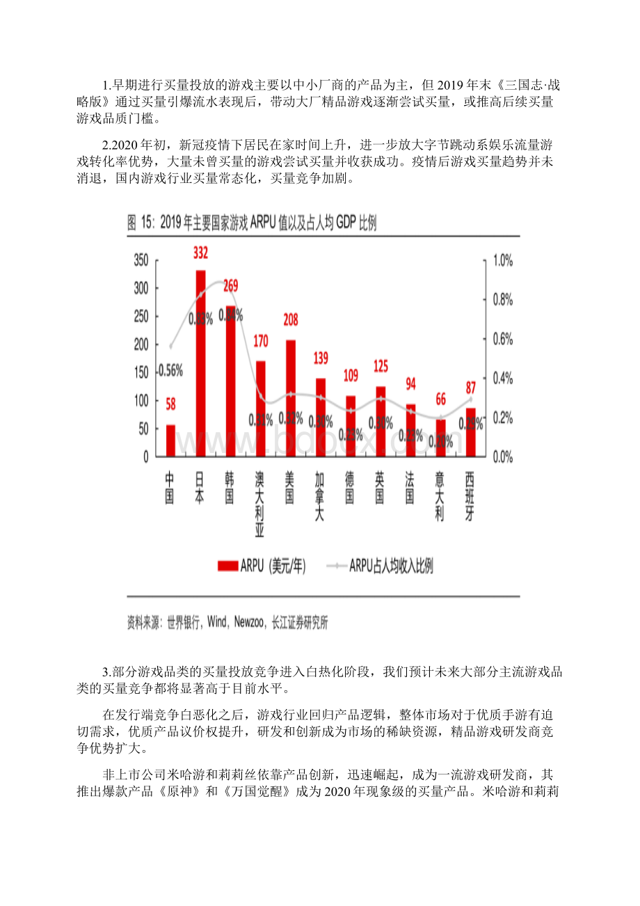 传媒互联网行业研究报告Word文档格式.docx_第3页