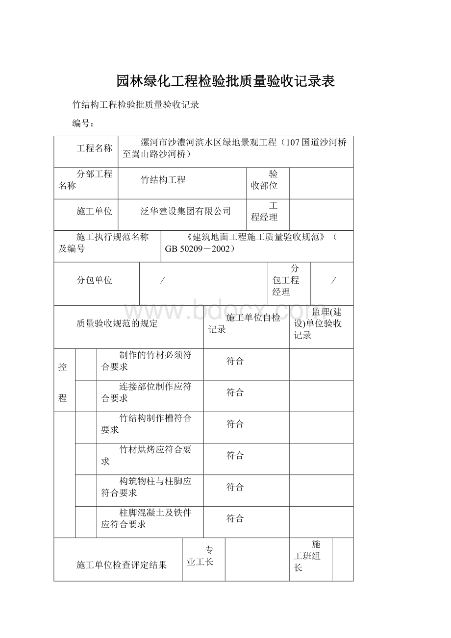 园林绿化工程检验批质量验收记录表Word文档格式.docx