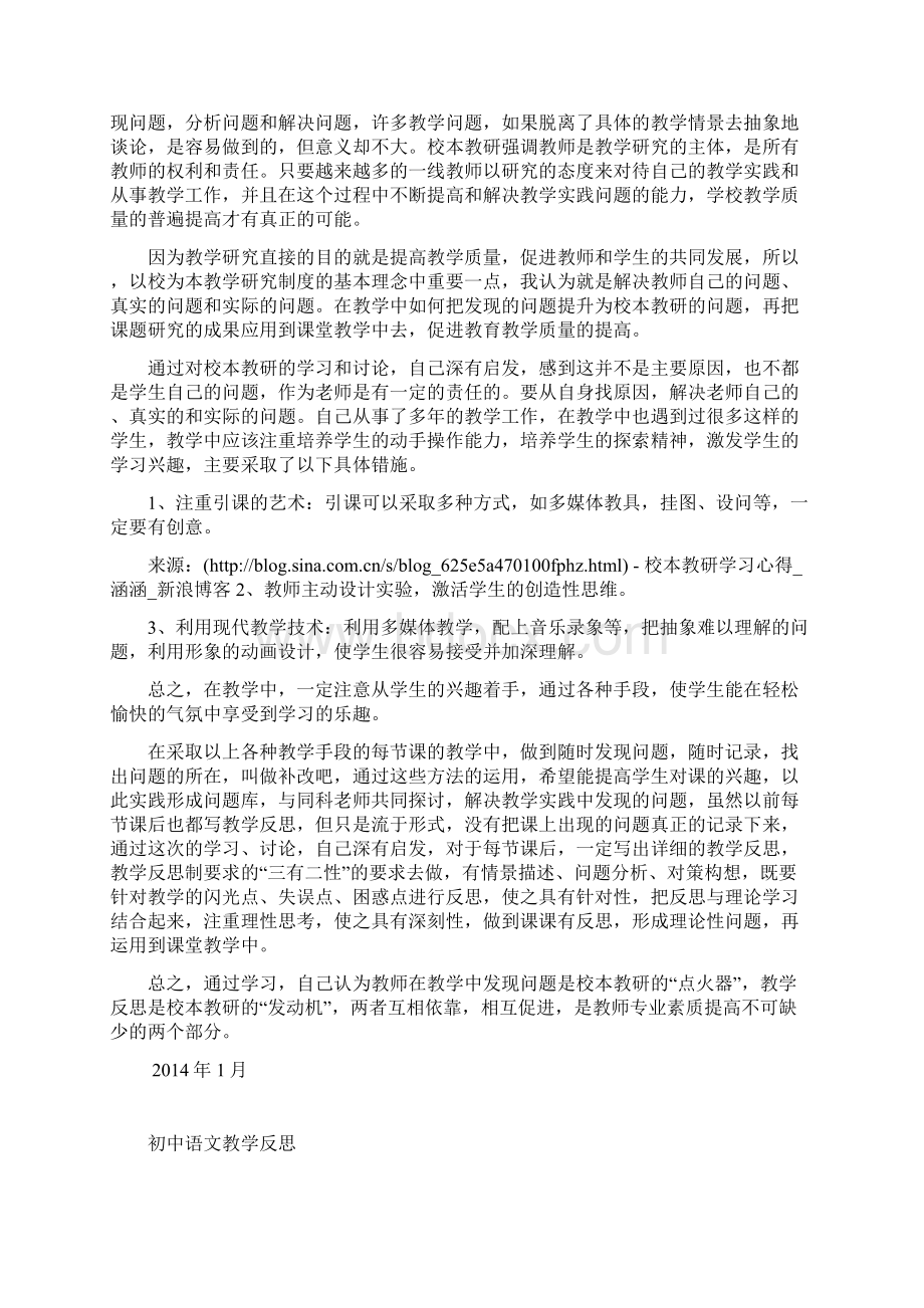 初中语文期末教学工作总结+校本学习心得+语文教学反思doc文档格式.docx_第3页