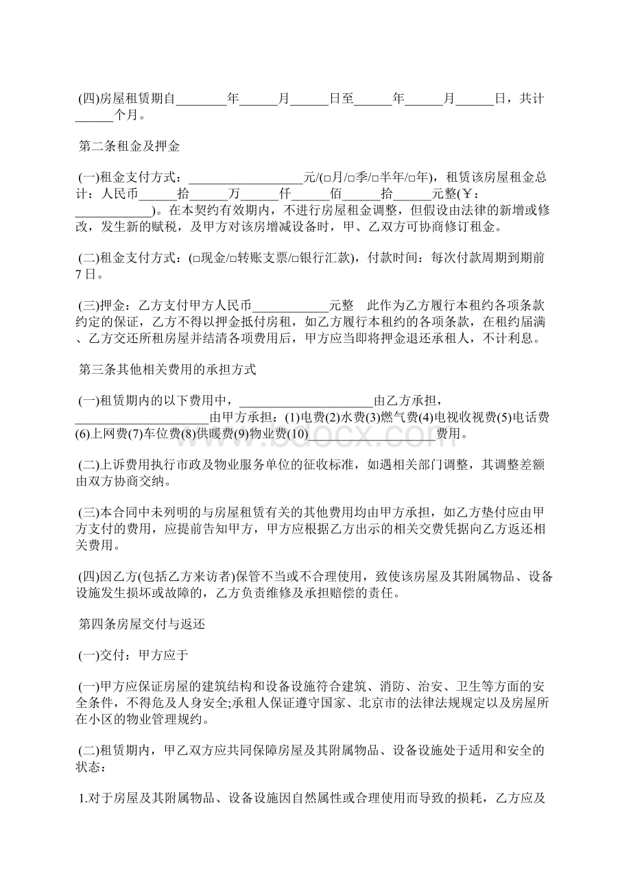 北京市房屋租赁合同自行成交版Word文件下载.docx_第2页