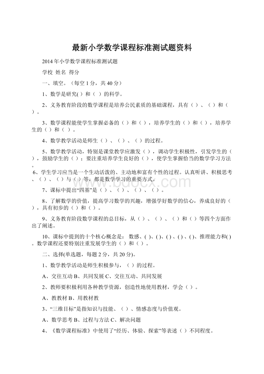 最新小学数学课程标准测试题资料.docx_第1页