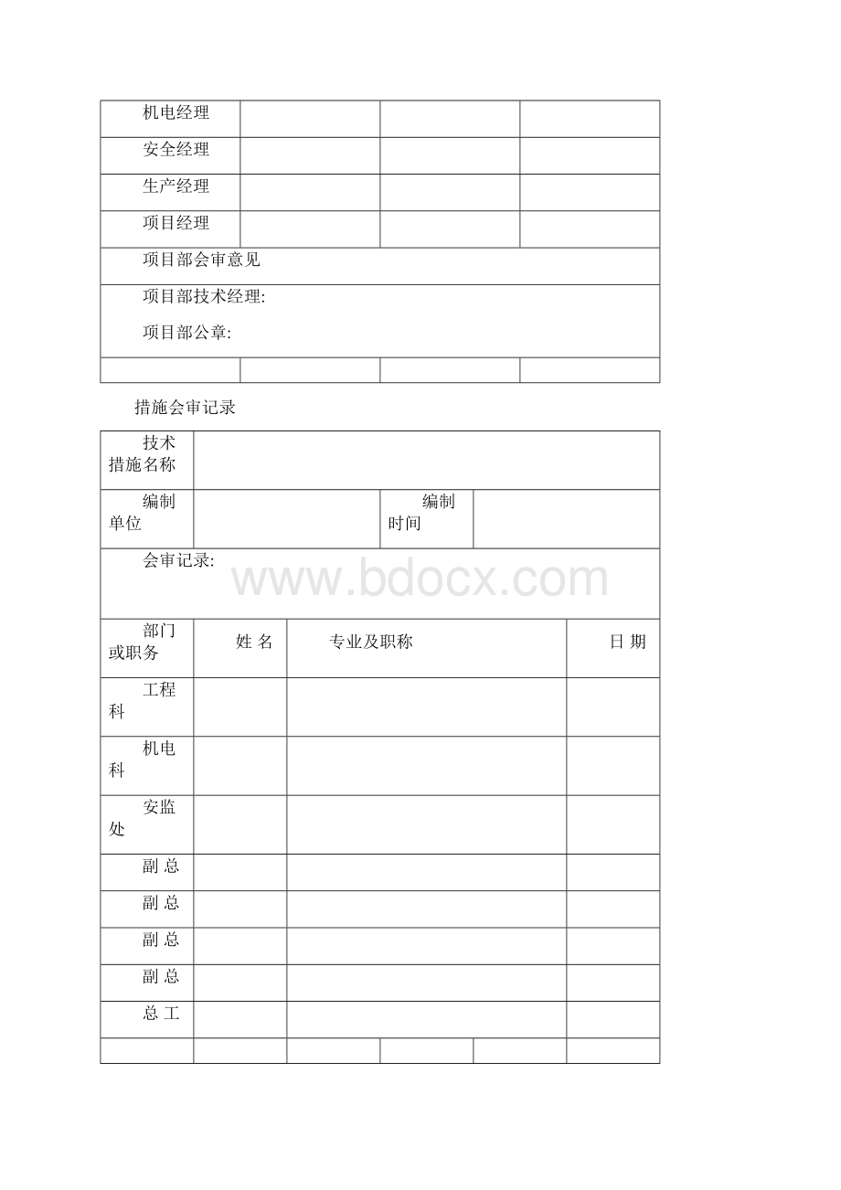 提升机安装安全技术措施范本.docx_第2页