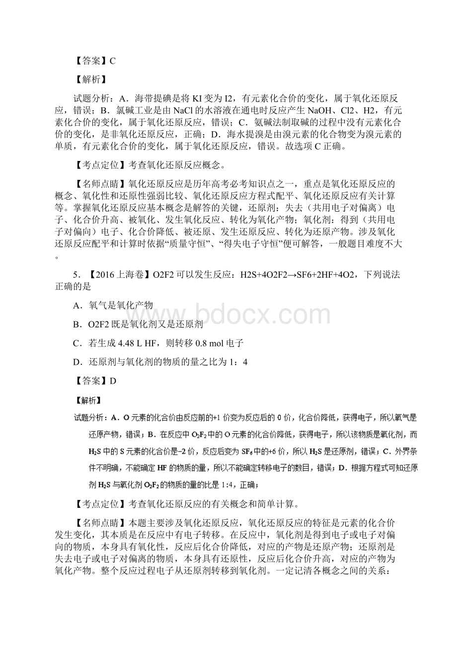 三年高考化学试题分项版解析专题05 氧化还原反应Word文档下载推荐.docx_第3页