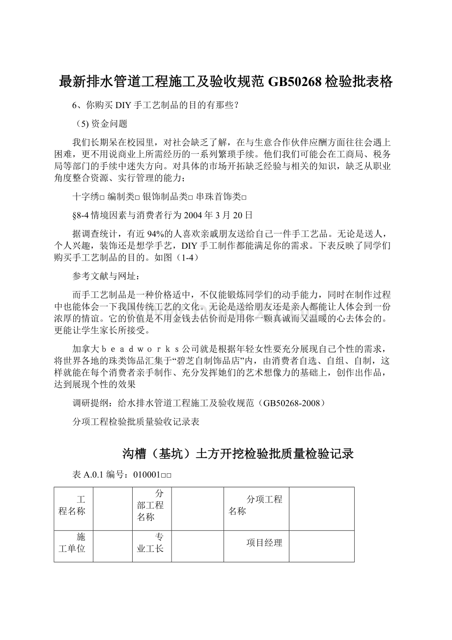 最新排水管道工程施工及验收规范GB50268检验批表格文档格式.docx_第1页