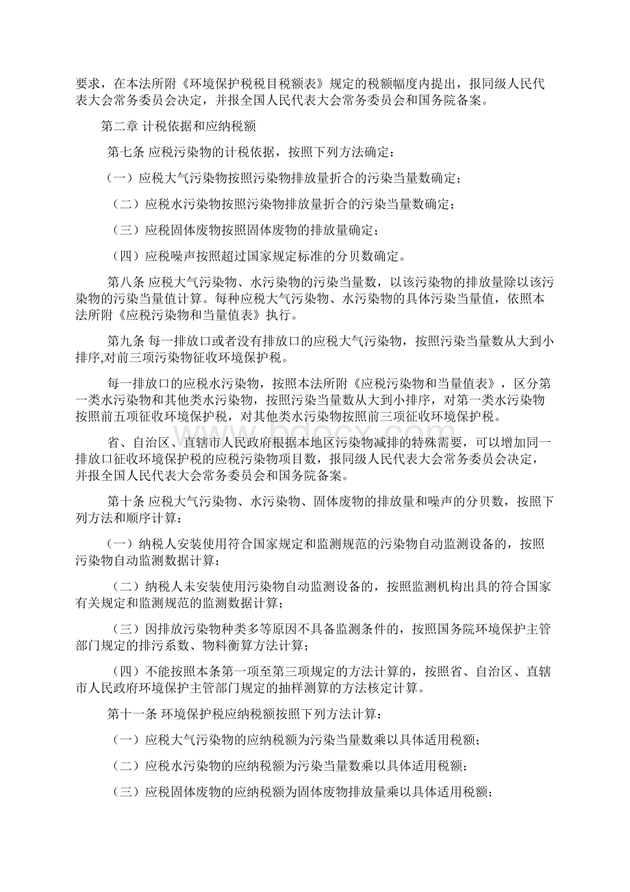 环境保护税法及实施条例Word文档格式.docx_第2页