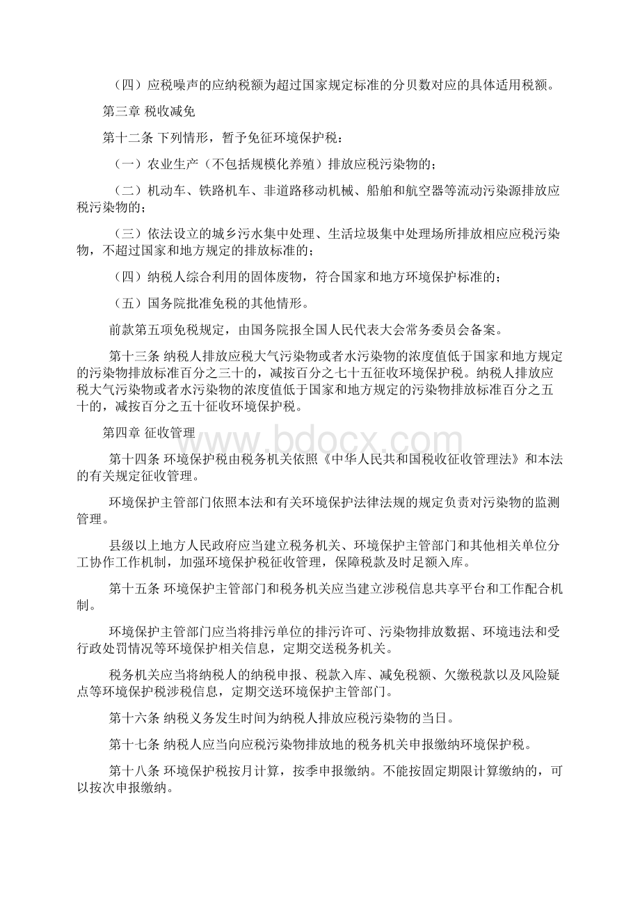 环境保护税法及实施条例Word文档格式.docx_第3页