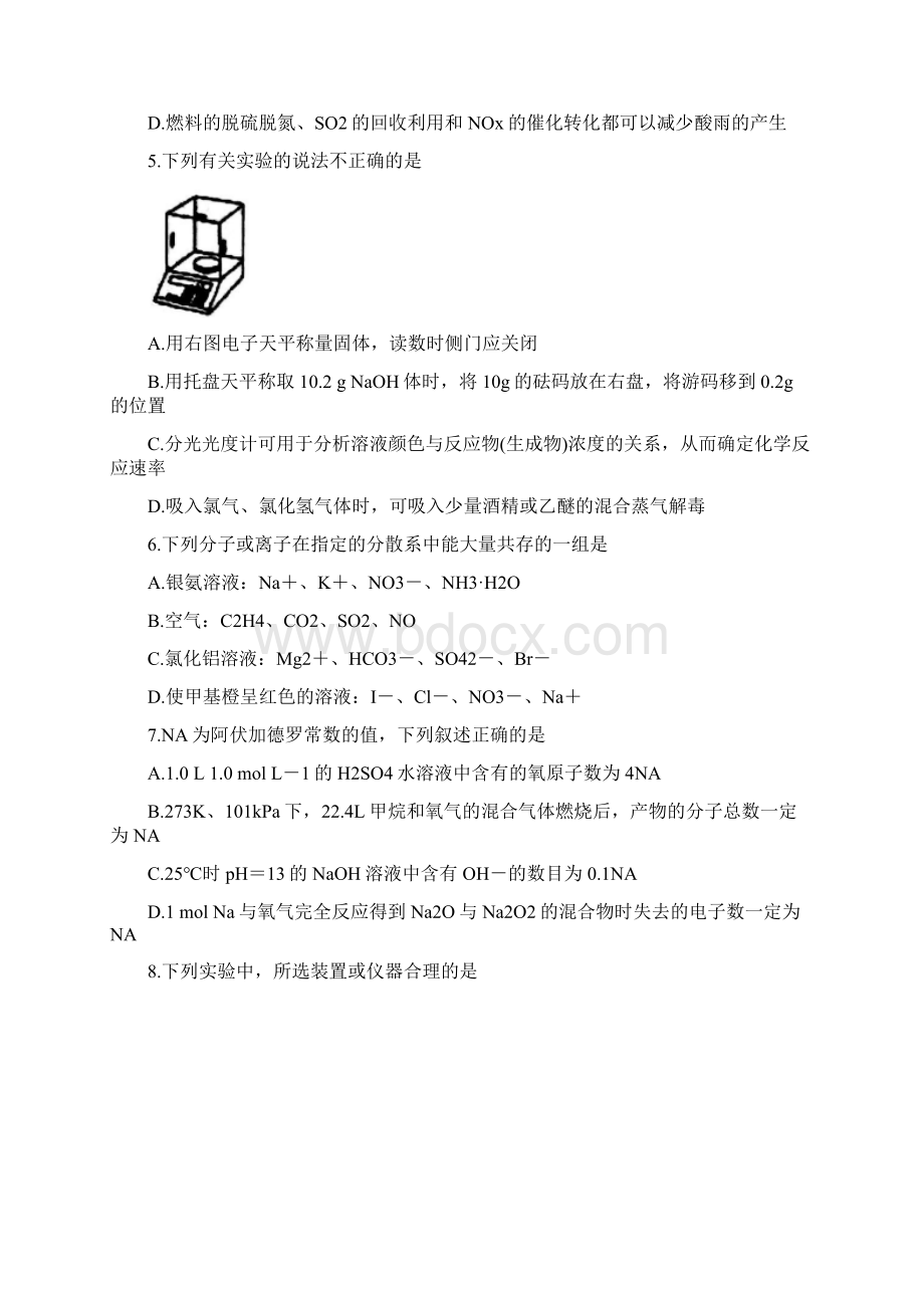 浙江省名校协作体届高三上学期联考试题 化学附答案.docx_第2页