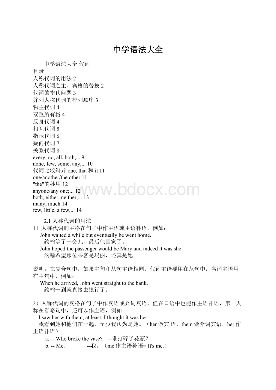 中学语法大全文档格式.docx_第1页