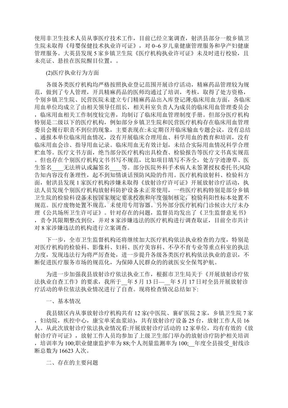 依法执业自查报告文档格式.docx_第2页