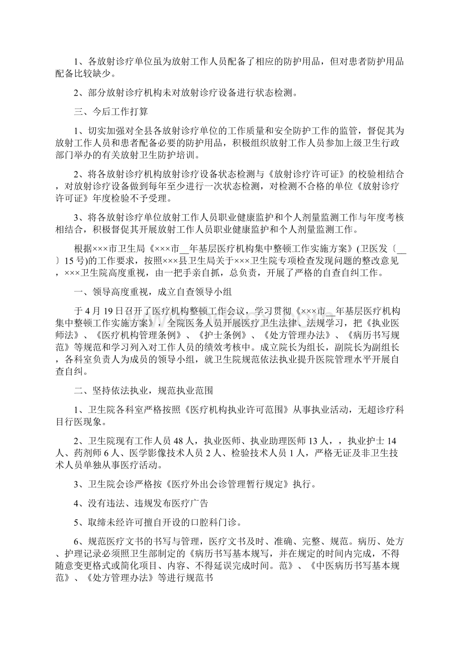 依法执业自查报告文档格式.docx_第3页