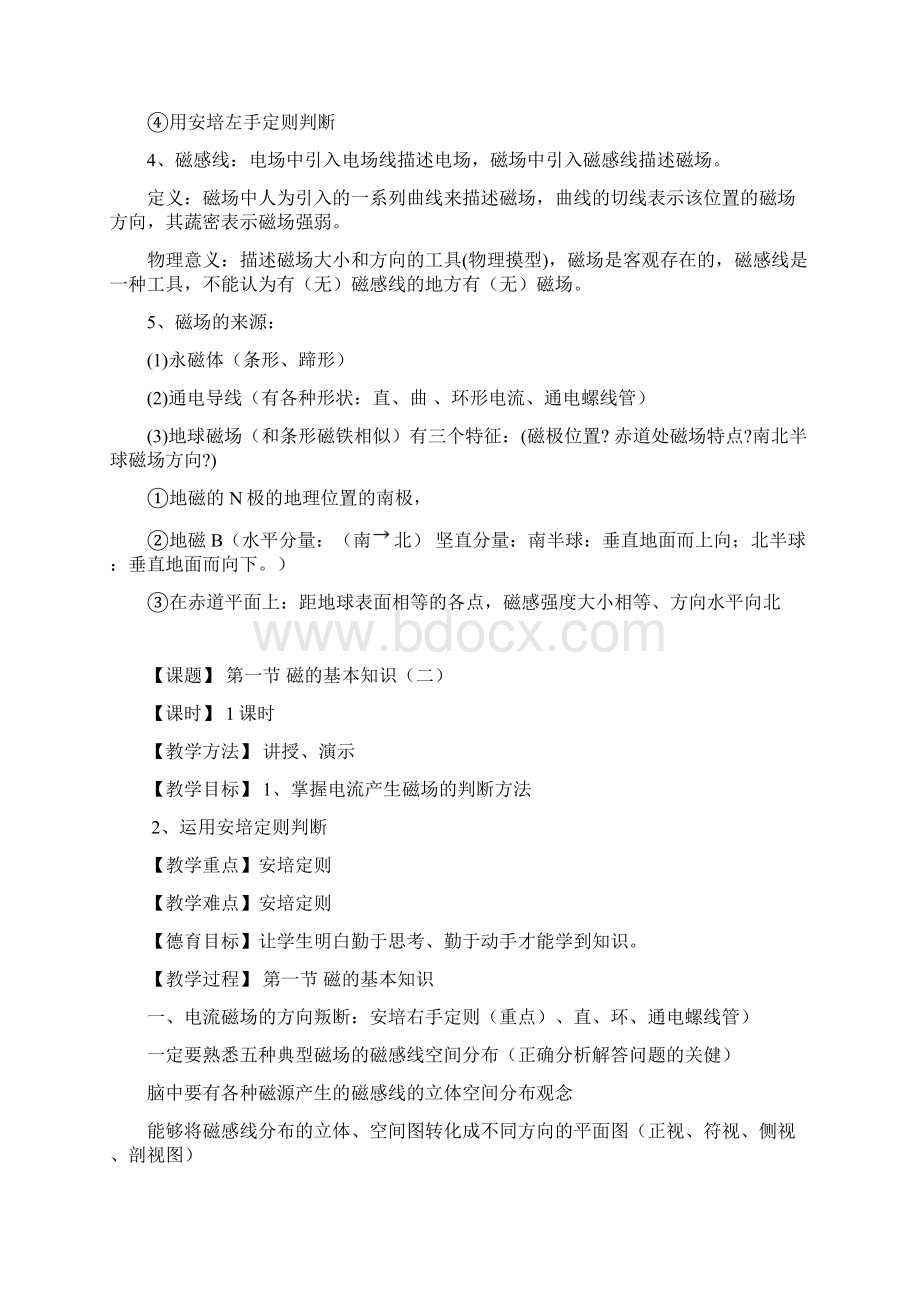 电工基础教案磁场Word格式文档下载.docx_第2页